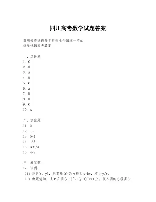 四川高考数学试题答案