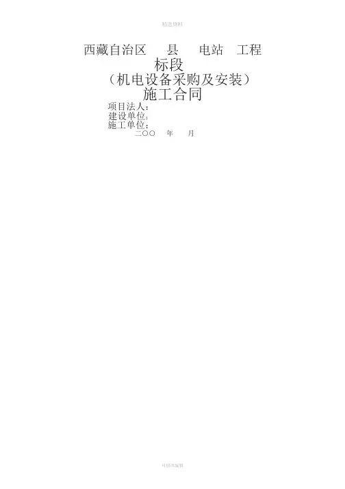 水电站机电设备采购及安装合同模板