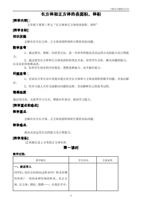 长方体和正方体的表面积、体积