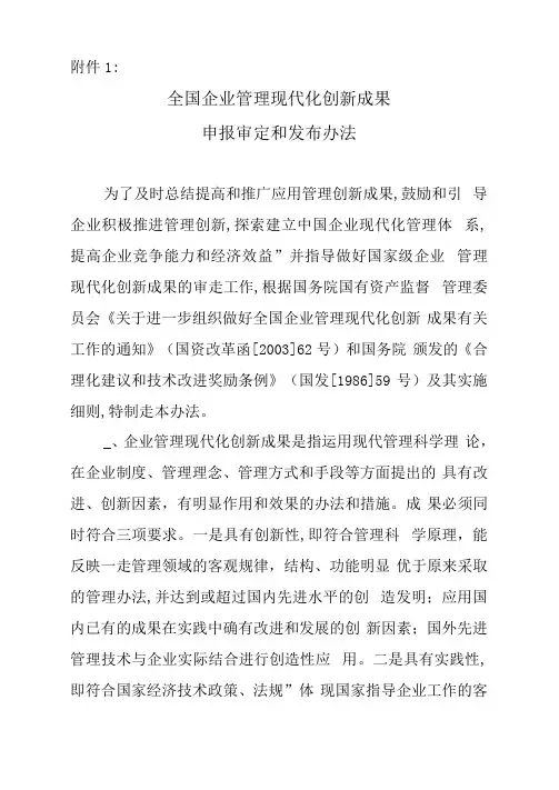 全国企业管理现代化创新成果