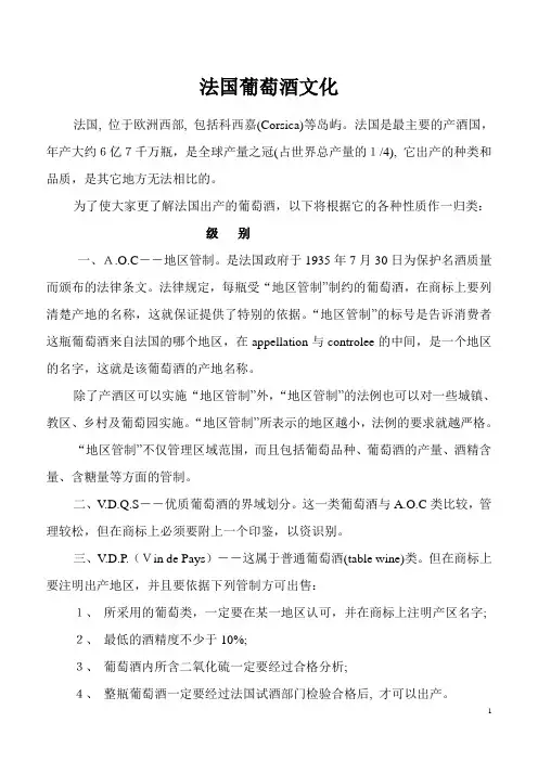 法国葡萄酒文化