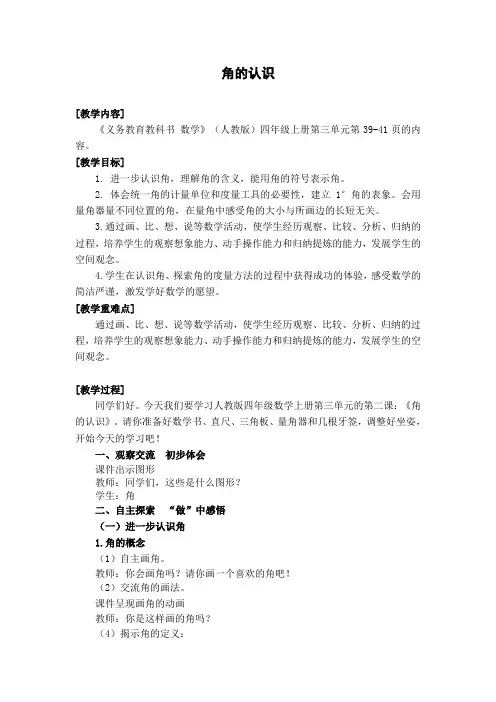 四年级数学上册教案-11角的认识 人教版