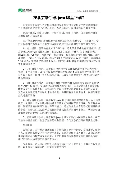 在北京新手学java哪里正规？