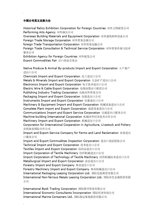 中国公司英文名称及部门大全