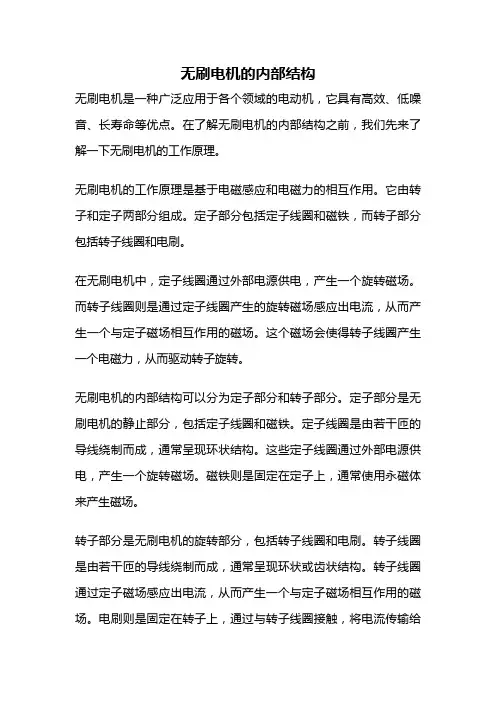 无刷电机的内部结构