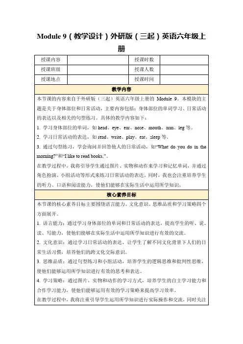Module9(教学设计)外研版(三起)英语六年级上册