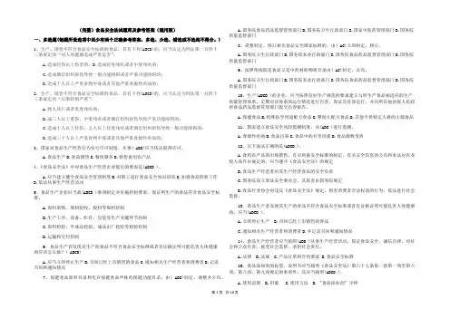 (完整)食品安全法试题库及参考答案(通用版)