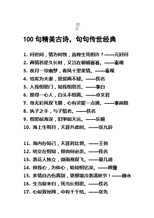 100句精美古诗,句句传世经典