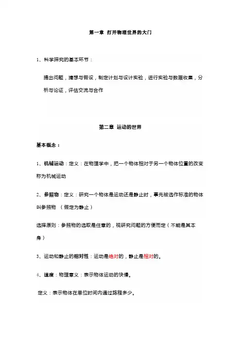 沪课版物理八年级上册知识点汇总
