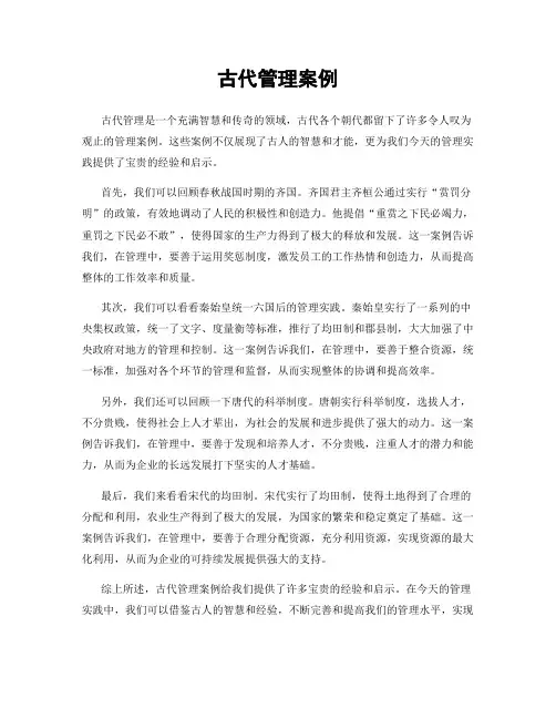 古代管理案例