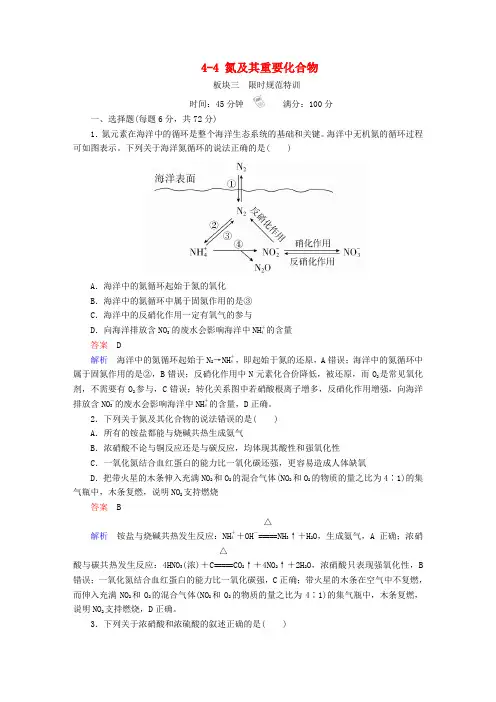 2019高考化学大一轮复习 第4章 非金属及其化合物 4-4 氮及其重要化合物练习 新人教版