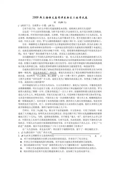 2009届上海语文高考浦东新区二模考试卷