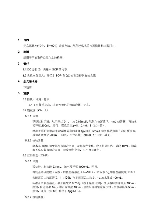 纯化水检验规程