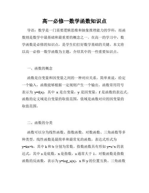 高一必修一数学函数知识点