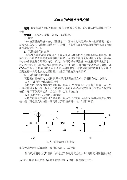 瓦特表的应用及接线分析ULUL