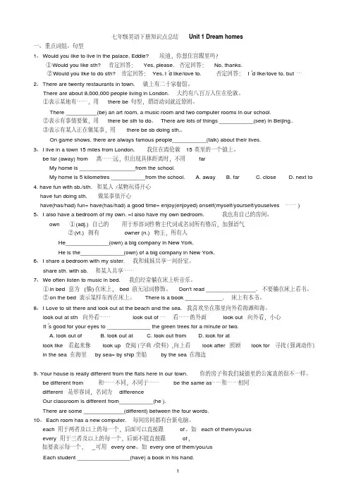 最新译林版牛津英语七年级下册Units1-8单元知识点及语法归纳(全册) 2