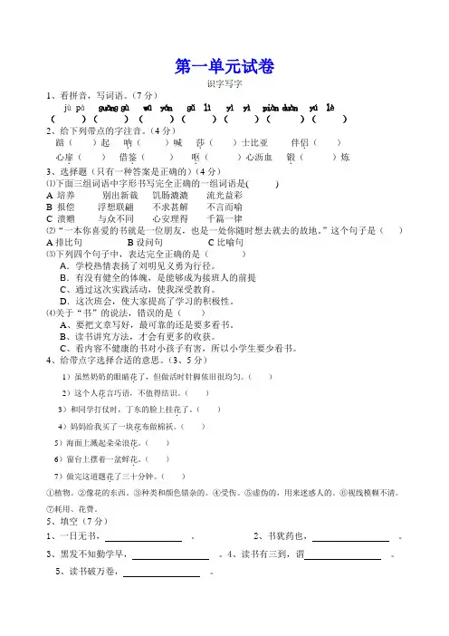 新人教版五年级语文上册各单元测试题一