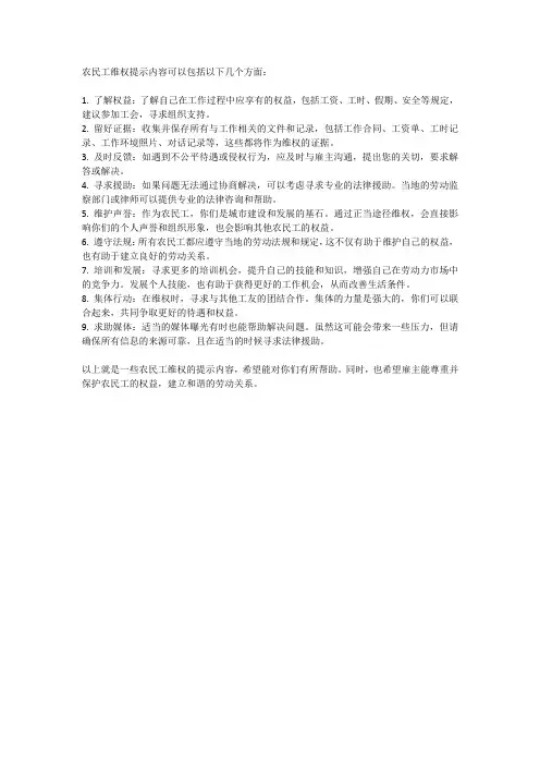 农民工维权提示内容