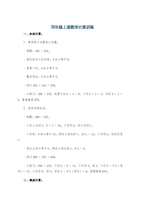 四年级上册数学计算训练