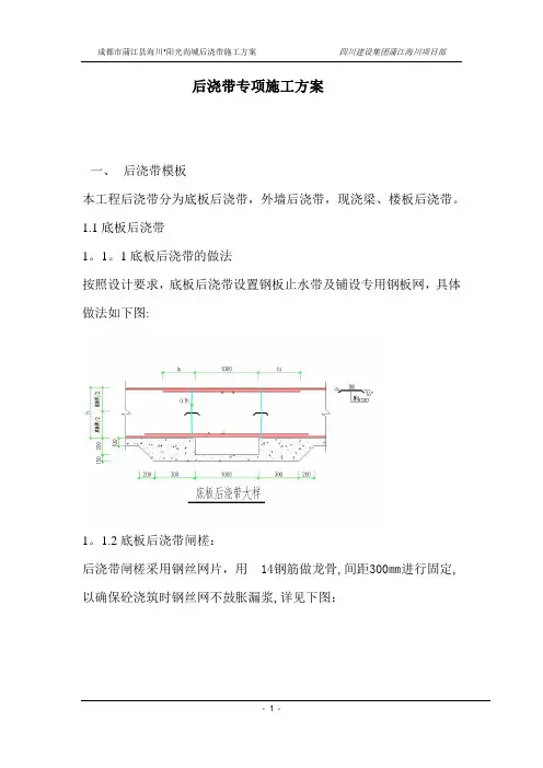 筏板基础后浇带专项施工方案