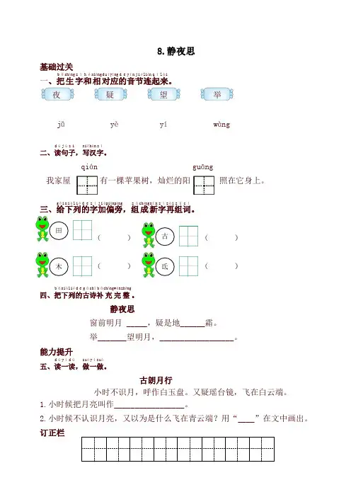 2020年新版统编版一年级语文下册8.静夜思课时提优练习试题及答案