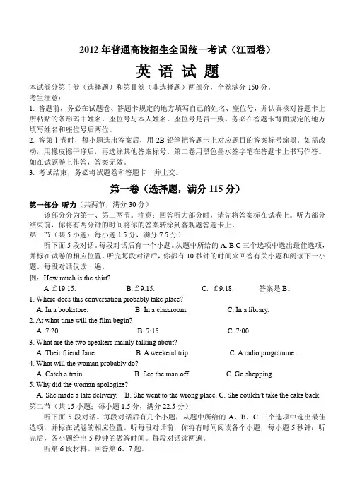 2012年高考英语试题(江西卷)