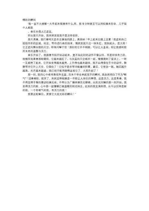 初中作文-精彩的瞬间