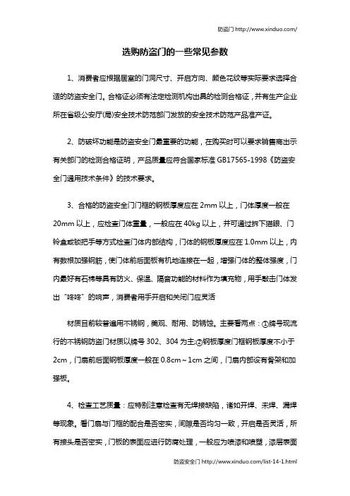 选购防盗门的一些常见参数