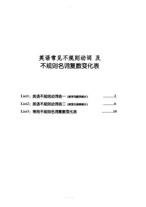 英语不规则动词及不规则名词复数表