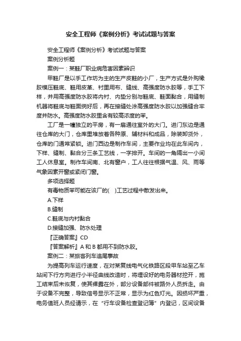 安全工程师《案例分析》考试试题与答案