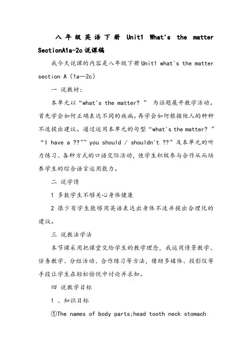 八年级英语下册Unit1 What's the matter SectionA1a-2c说课稿