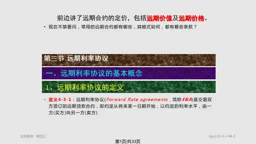 金融工程课程PPT课件