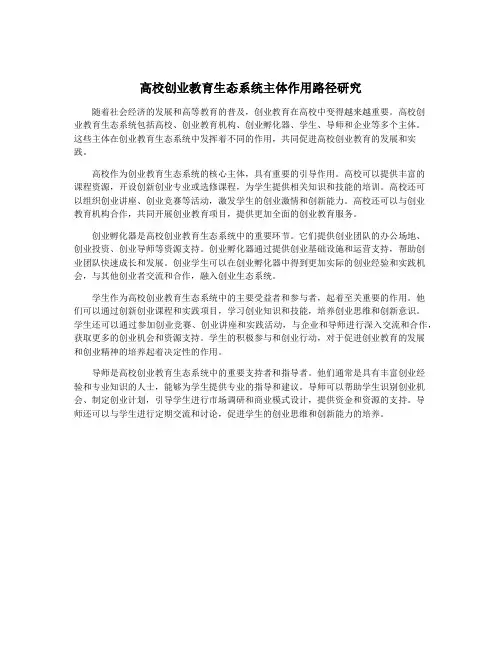 高校创业教育生态系统主体作用路径研究