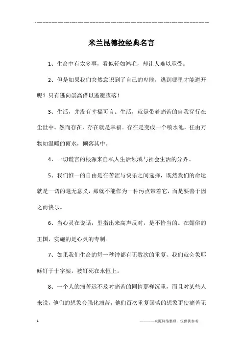 米兰昆德拉经典名言