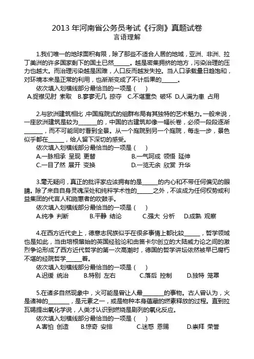 2013年河南公务员考试行测真题试卷