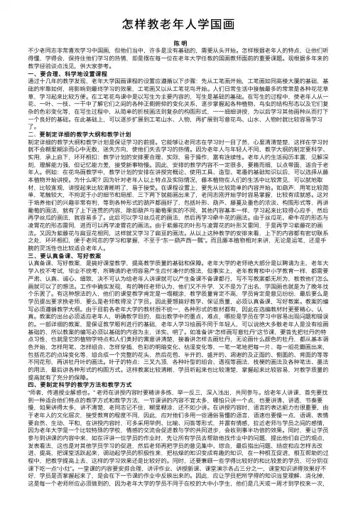怎样教老年人学国画