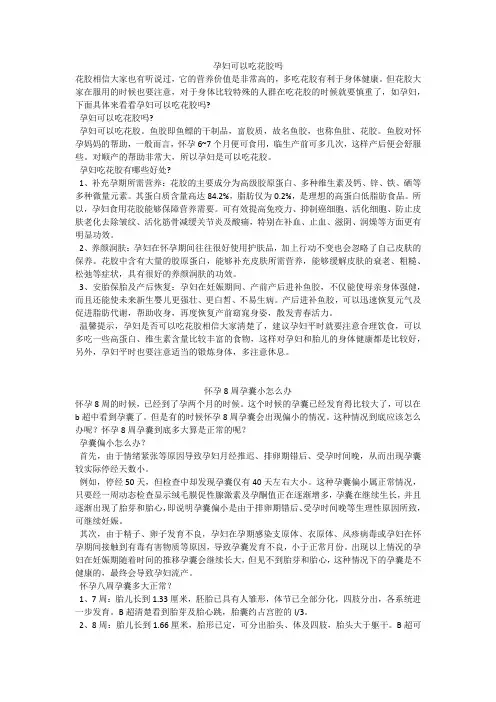 孕妇可以吃花胶吗