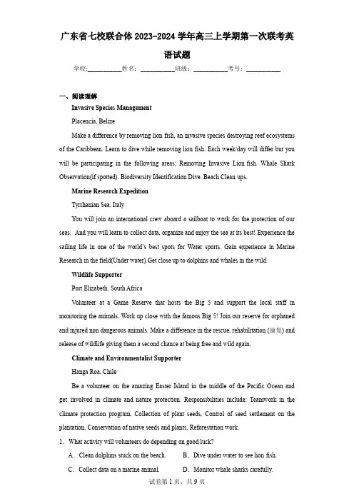广东省七校联合体2023-2024学年高三上学期第一次联考英语试题