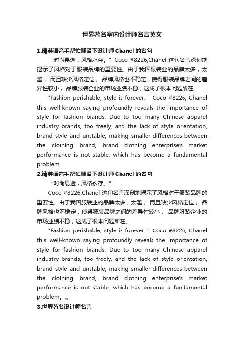 世界著名室内设计师名言英文
