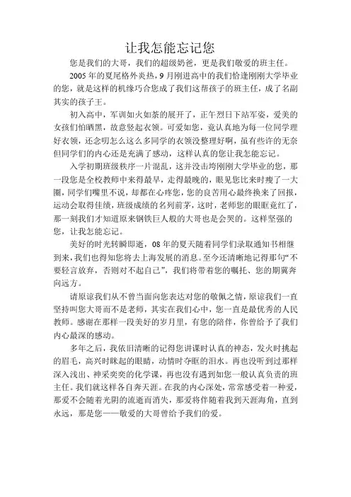 让我怎能忘记您