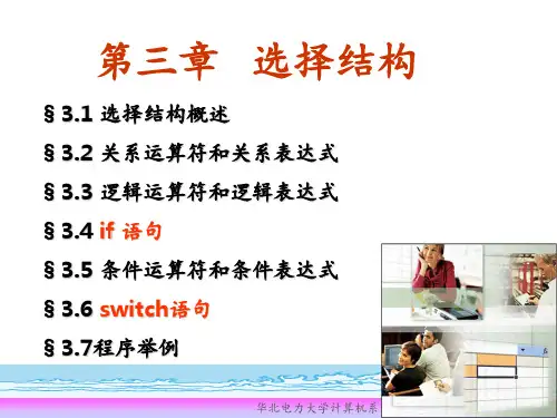 第3章-选择结构程序设计(new)PPT课件