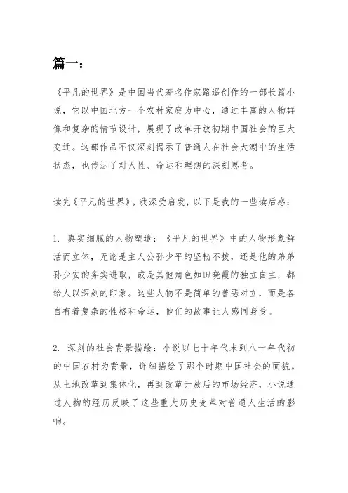 平凡的世界读后感3000字大学生