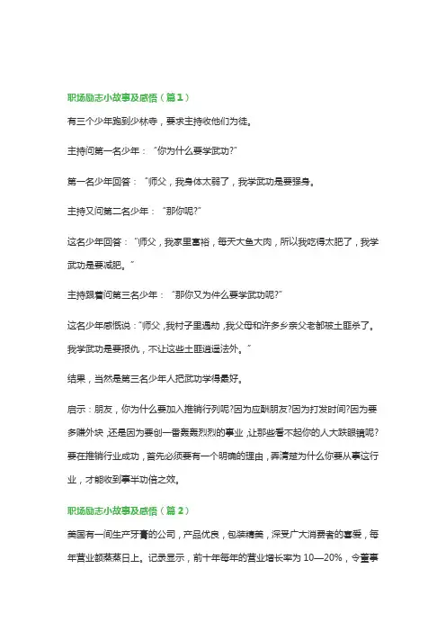职场励志小故事及感悟6篇