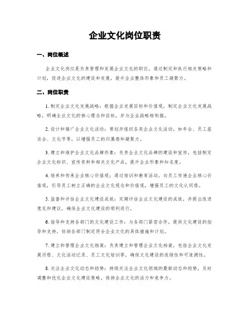 企业文化岗位职责