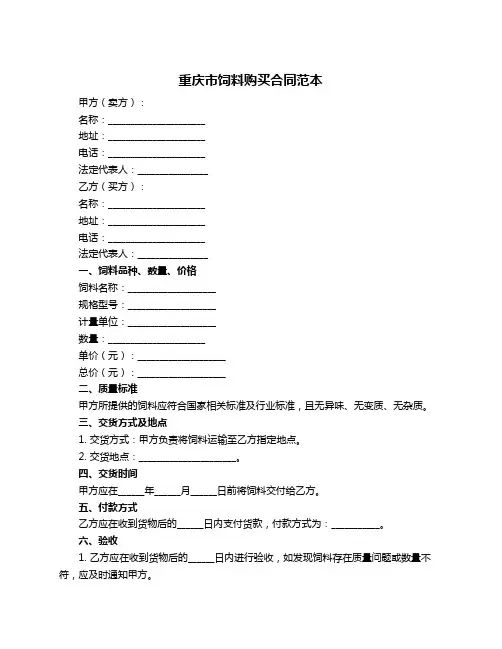 重庆市饲料购买合同范本