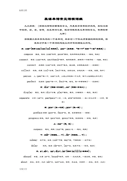 英语单词常见词根词缀