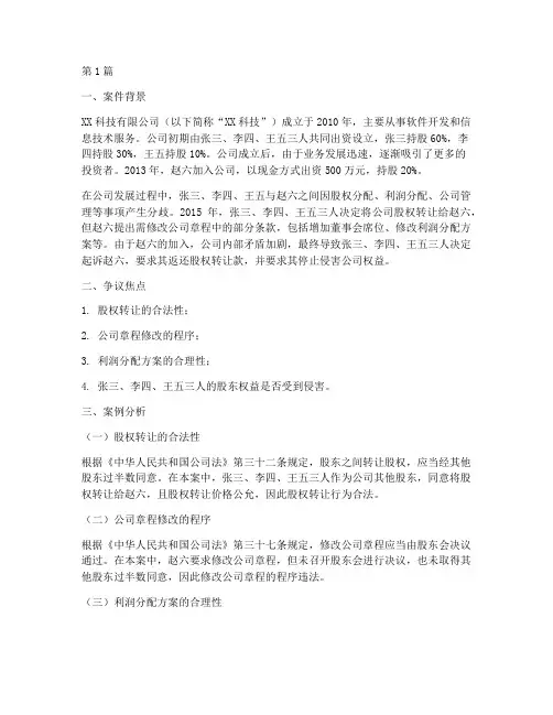 法律公司法案例分析题(3篇)
