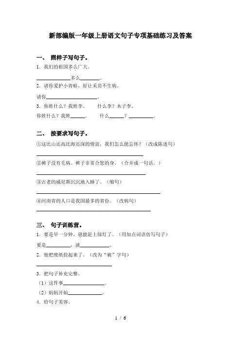 新部编版一年级上册语文句子专项基础练习及答案