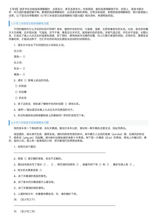 小学三年级语文阅读理解练习题10篇