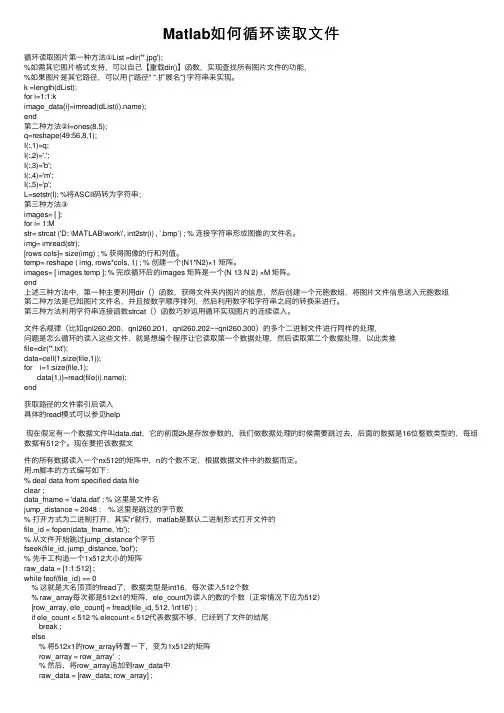 Matlab如何循环读取文件